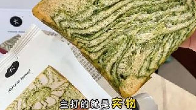 卡卡业新品抹茶厚切吐司也太香了吧！#卡卡业 #抹茶控 #厚切吐司 #早餐吃什么