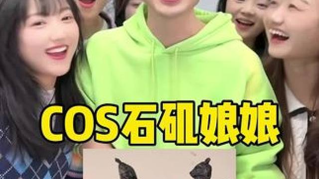 哈哈就说像不像吧 #石矶娘娘 #毫无违和感 #内容启发搜索