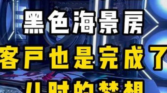 客户也是实现了儿时的梦想 #装机 #电脑 #diy电脑