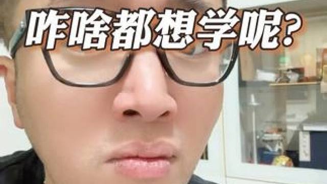 咋啥都想学呢！？#孩子 #孩子教育 #育儿 #内容过于真实