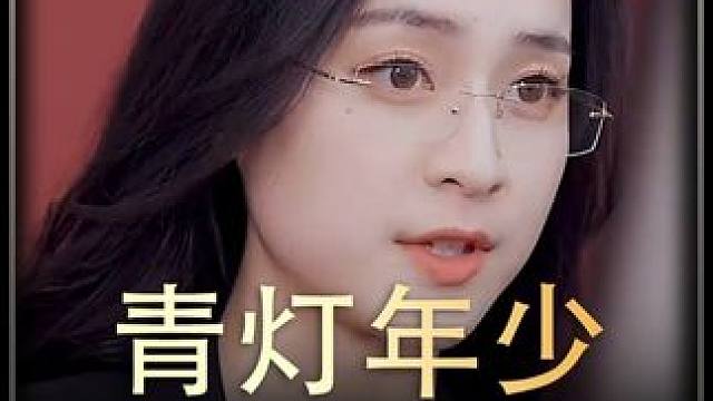 《青灯年少》全集#好剧推进 #精选好剧 #百亿剧好看计划