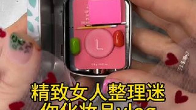 沉浸式收纳整理｜精致女人整理迷你化妆品vlog～✨☺️ 
#解压视频 #强迫症的日常 #整理迷你化妆
