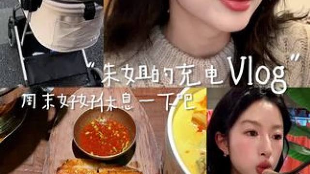 vlog— 开年就是充实的一天 #分享生活 #日常 #日常vlog #记录