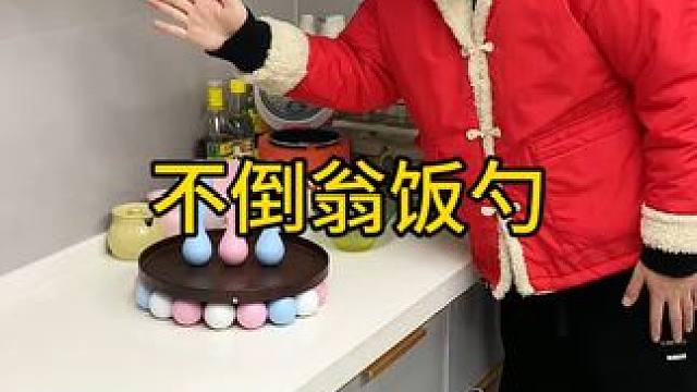 不倒翁米饭勺 这个不倒翁米饭勺简直太方便了，怎么仍都不会倒，每天都要吃米的赶紧试试#方便又实用  #