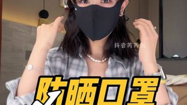 这个黑色手速慢很快就没了，相信我！！！轻薄款真的太好用，可水洗反复用性价比还高#蕉下 #防晒口罩 #
