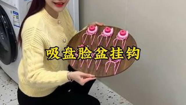 吸盘脸盆挂钩 这款吸盘脸盆挂钩 真不错，免打孔上墙，全家的脸盆都能上墙收纳不占地方，大号脸盆也没问题