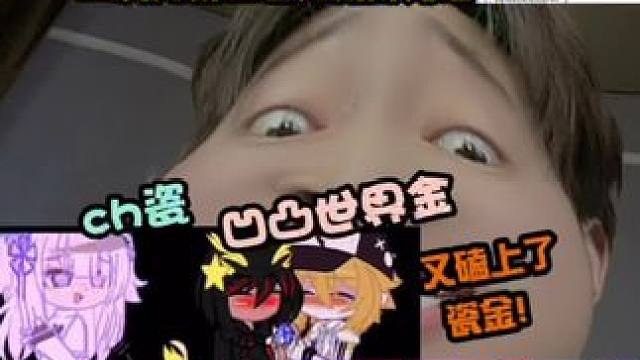 又开始对国拟贴脸开大了#凹凸世界 #ch #瓷 #加查 #凹凸王小六