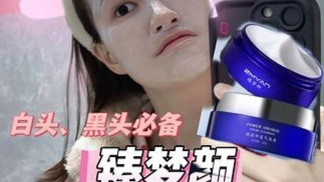 今天又是一周一次的皮肤清洁，给毛孔好好洗个澡~有这个不用再去美容院了~一瓶多用贼方便~#深层毛孔清洁