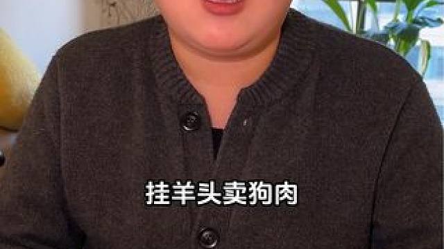 这些挂羊头卖狗肉的商家太气人了，胖妹的大姑都上当了！