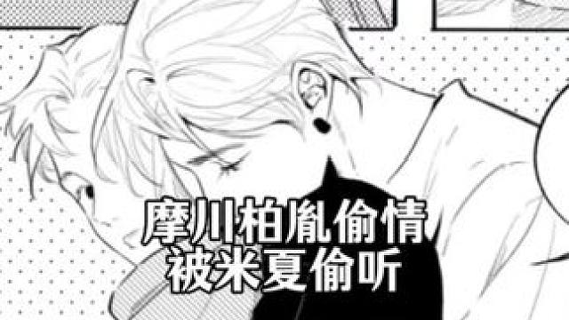 看把我们小米夏吓得呦 #靡言 #不对付 #漫播 #广播剧 #回南雀