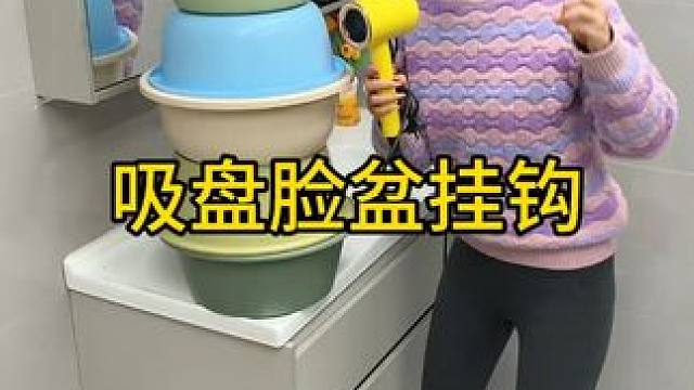 萌狗吸盘置物架 这款吸盘脸盆挂钩 真不错，免打孔上墙，全家的脸盆都能上墙收纳不占地方，大号脸盆也没问