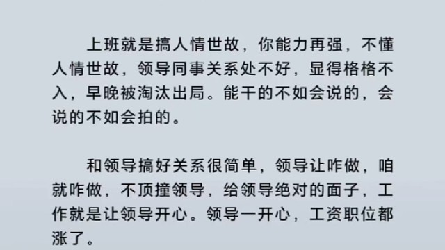 上班就要搞好人情世故