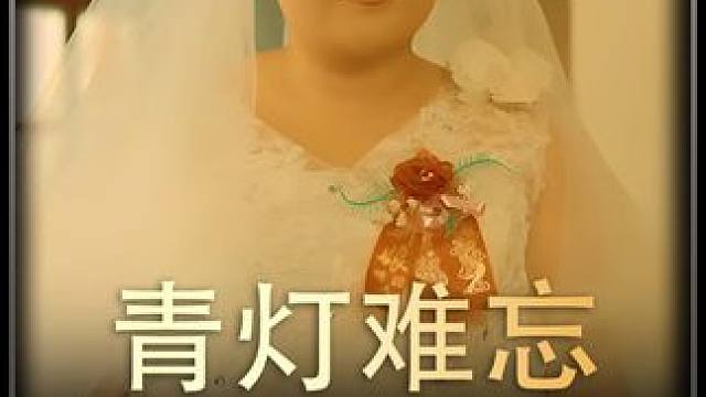 《青灯难忘》全集#好剧推进 #精选好剧 #百亿剧好看计划