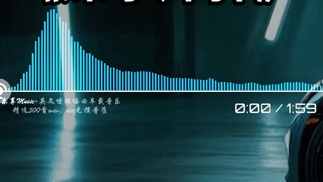 高速上听这曲子，油门都干冒烟了