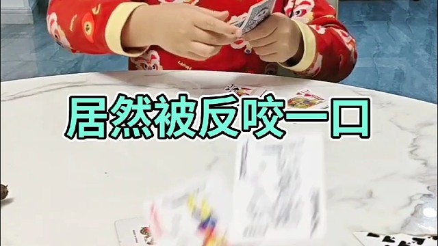 儿子这把你输定了