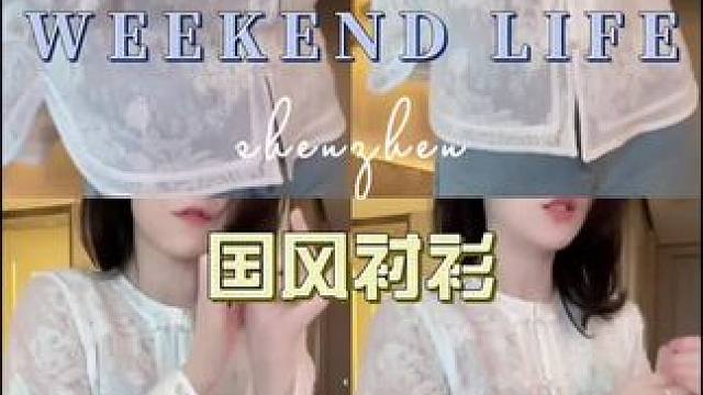 #时髦穿搭 #新中式国风 #小众设计感 #开春这样穿清新又有质感 #新中式风格怎么搭配好看