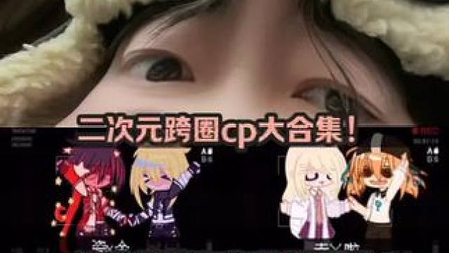 这个霍霍了多少圈子#凹凸世界 #ch #初音未来 #加查 #凹凸王小六