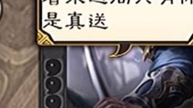 “看来这局只有你是真送” #三国杀