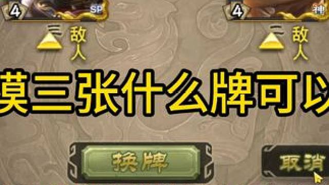 大宝摸三张什么牌可以双杀 #三国杀斗地主  #三国杀移动版  #三国杀  #内容启发搜索