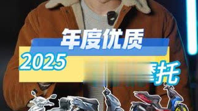 几千元起的年度优秀燃油#踏板摩托车 推荐排名！#摩托车 #爱机车爱生活