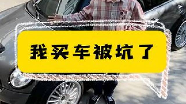 我被坑了，花钱买了个祖宗！ 以为买的是复古钢炮，其实是德国刺客——专杀钱包。#汽车人共创计划 #改装