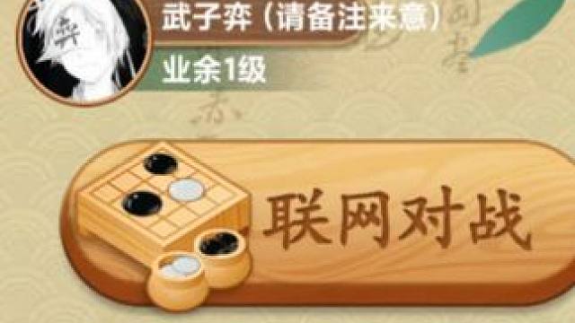 武子弈玩五子棋 #武子弈 #五子棋