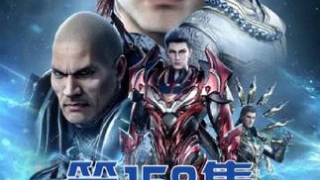 吞噬罗峰星空第158集完整版