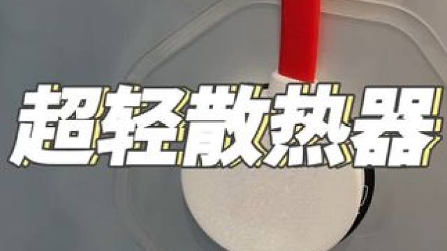 你们要的很轻很轻的散热器 就很适合打陀螺仪的吃鸡玩家#五指陀螺仪 #散热器 #游戏外设