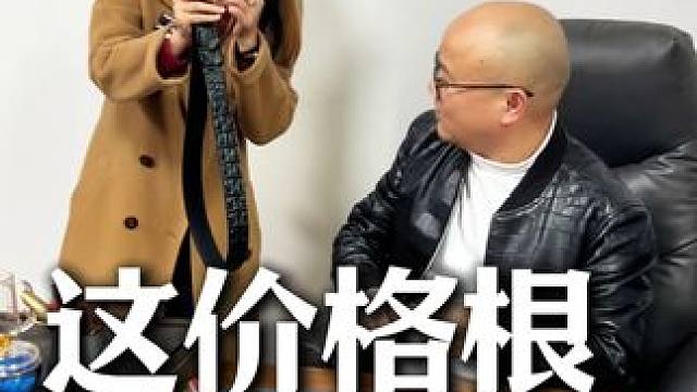 这价格根本受不了#鳄鱼哥 #鳄鱼 #鳄鱼皮带