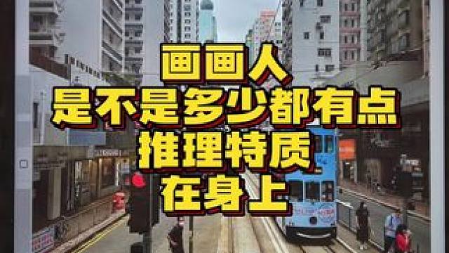 画画人是不是多少都有点推理特质（第二弹） #画画 #procreate #零基础学画画 #透视原理