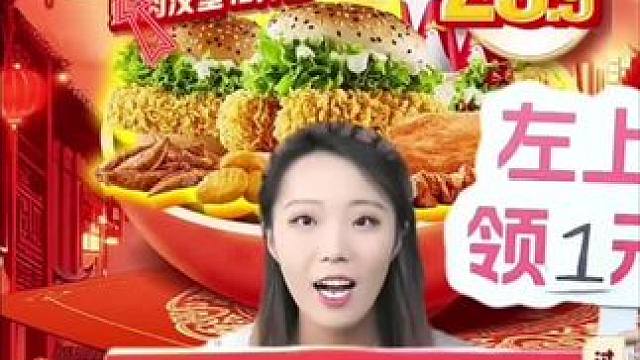 今天华莱士价格直接破冰价！！点击右上角头像，速速参与哦#优惠活动火爆进行中 #汉堡 #吃货福利 #汉