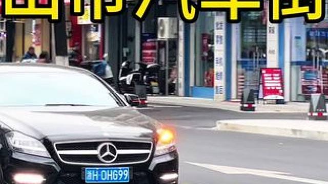 江山市汽车街拍：偶遇恶魔之眼奔驰CLS350，奔驰E级，奔驰C级，奔驰S级#奔驰cls #恶魔之眼 