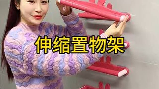 伸缩拖鞋架 可伸缩拖鞋架，凉鞋拖鞋用它收纳不占空间，还是个 #可伸缩毛巾架，卫生间干净整洁多了 #免