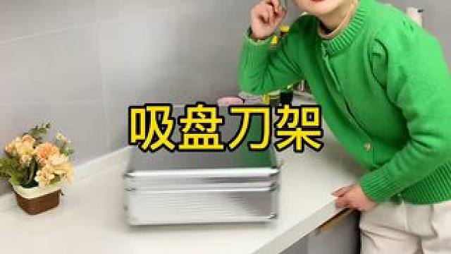 多功能吸盘刀架 可以换位置的多功能吸盘刀架，承重力强，家里的大小刀具都能上墙收纳，下面一排挂钩还能挂