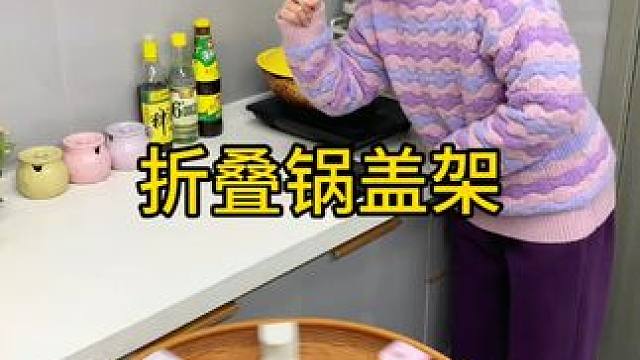 锅盖架 厨房里的锅盖用这个置物架上墙收纳，不占地方也不会碍手碍脚，不挑锅盖大小都能收纳 #锅盖架  