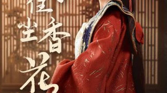 #短剧推荐 #古装剧 #虐心短剧 #星图短剧千万流量扶持