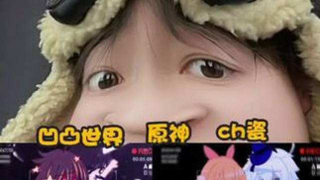 期期跨圈都有瓷#凹凸世界 #ch #瓷 #原神 #凹凸王小六