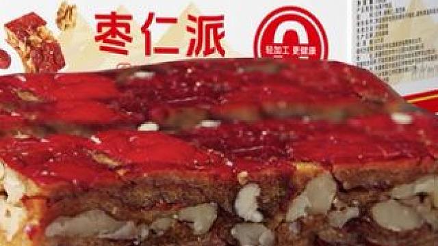 黑芝麻味枣仁派
