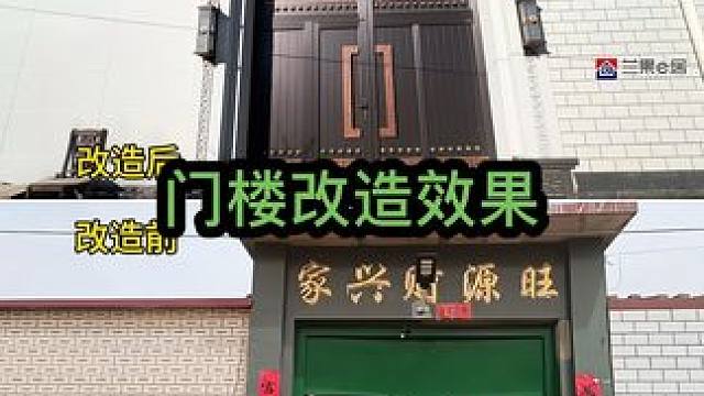 农村旧房改造 旧门楼改造新中式门楼#旧房改造 #农村自建房