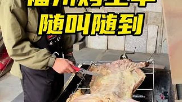 福州市方圆百里随叫随到#上门烤全羊 #同城美食 #烤全羊 #元宵节