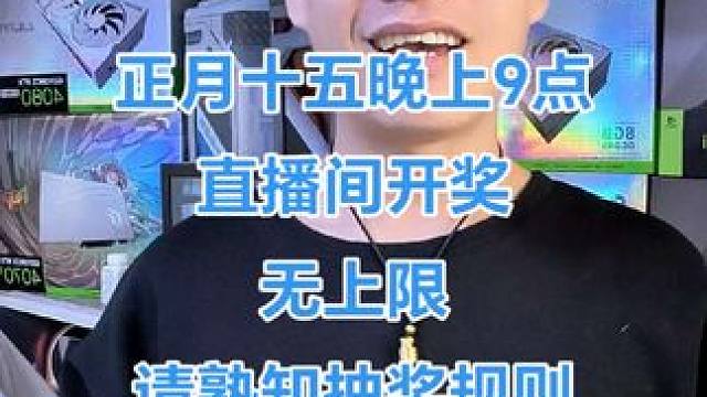 今晚九点直播间开奖喽 感谢所有直播间朋友的支持，特别是玩大话的兄弟，感恩有你！#大话西游 #大话西游