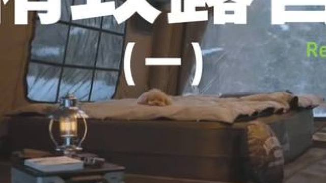 精致露营（一）与其堵在热门景点，不如去野外露营，越野越有味~#露营 #助眠 #新年的第一个雪天 #创