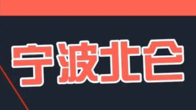 天命摆摊之北仑 北仑印乐集天命摆摊#记录摆摊生活 #宁波 #余姚 #摆摊 #天命摆摊