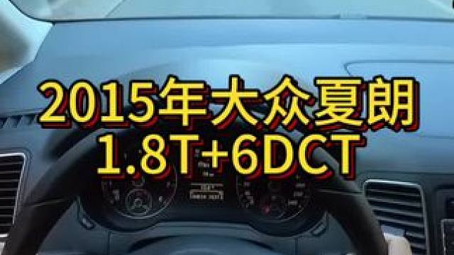 我花5万多买了一辆2015年二手车大众夏朗！ #开车第一视角