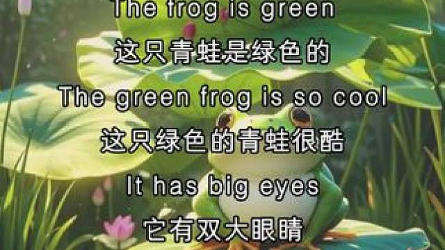 青蛙#青蛙 #英语口语 #每天学习一点点