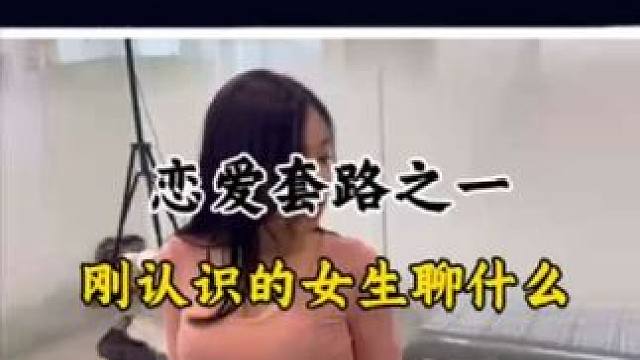 如何正确的追女生 #追女生 #心仪女孩 #追女生的技巧 #追女人技巧