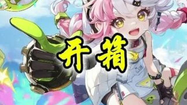 开箱子就没欧过！#晶核coa #晶核全民星计划