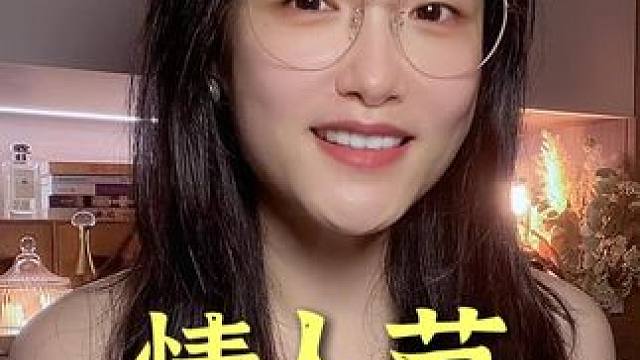 情人节到底该不该约她  #恋爱 #追女生 #情感  #聊天技巧  #脱单