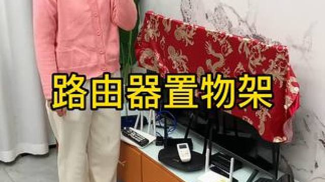 路由器置物架 有一款特别适用于电视机、显示器的置物架来了!有了它，家里的遥控器、路由器等小物件就都可