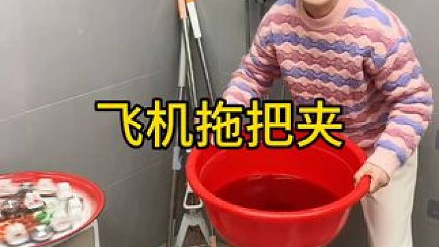 拖把夹 有了这个飞机造型拖把夹，家里的拖把扫把能墙收纳了，放在门后，收纳扫把拖把刮水器，不占空间，拿